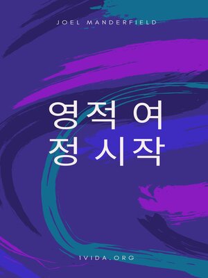 cover image of 영적 여정 시작